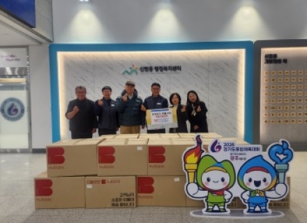 한국남동발전 분당발전본부, 광주시 신현동 취약계층에 겨울이불 세트 기탁