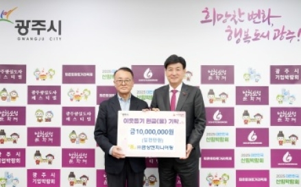 ㈜금상엔지니어링, 어려운 이웃 위해 광주시에 성금 1천만 원 기탁