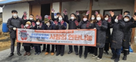 한국공인중개사협회 여주시지회 ‘사랑의 연탄 나눔’ 봉사 활동