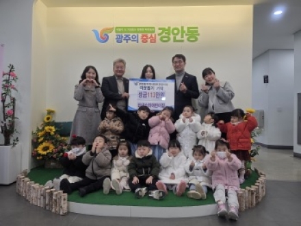 산새소리어린이집, 바자회 수익금 113만 8천 원 광주시 경안동 지보체에 기탁