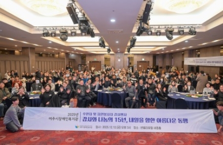 2025년 여주시 장애인복지관 후원자 및 자원봉사자 감사 행사 개최