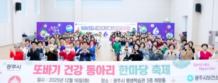 광주시보건소, ‘또바기 건강동아리 한마당 축제’ 성황리 개최