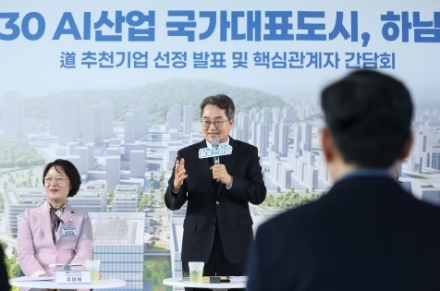 하남교산 신도시 AI 혁신클러스터 조성, ‘2만 명 고용, 6조 원 생산유발’ 기대