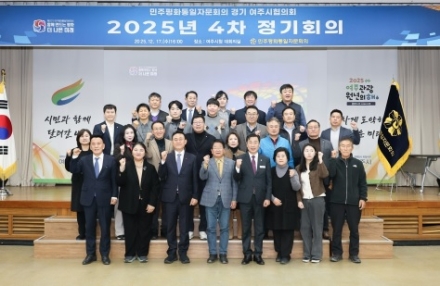 민주평화통일자문회의 여주시협의회,