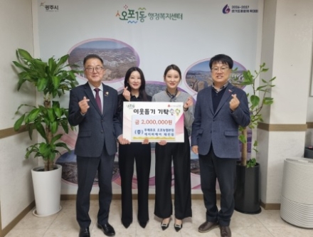 뚜레쥬르 오포농협본점·에이바헤어 태전점, 광주시 오포1동에 이웃돕기 성금 200만 원 기탁