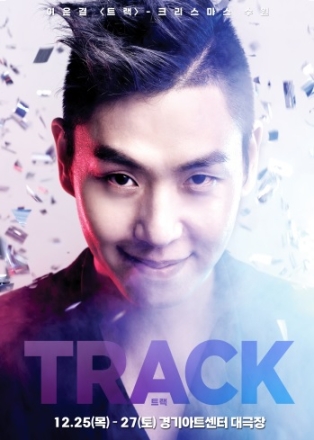 일루셔니스트 이은결, 29년 여정의 결정판 <TRACK(트랙)>