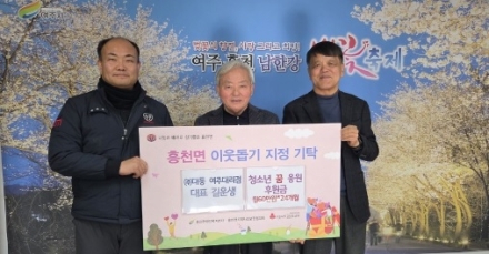 (주)대동 여주대리점, 청소년 꿈 응원 위해 지정기탁 약속