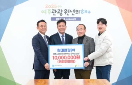 현대환경(주)고광만 대표, 대한민국체육상 수상 상금 전액 여주시인재육성장학회 기탁