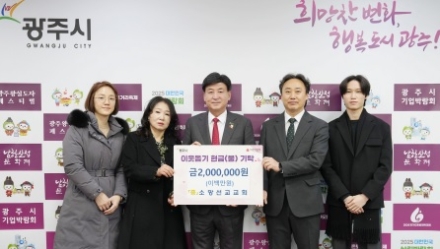 소망선교교회·생크림어린이집 광주시에 이웃돕기 성금 기탁