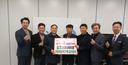 장호원·감곡 기독교연합회, 크리스마스 이브에 200만 원 사랑 전달