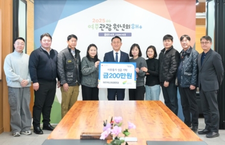 여주축산미래연대, 이웃사랑 성금 200만 원 기탁