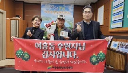 여주 스마트홈, 1년간 모은 저금통 기탁, 생활 속 나눔 실천