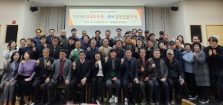 2025년 제4회 오학․북내 친선 한마음 단합대회 개최