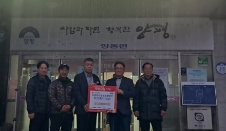 양동면 단체들, 기부로 추운 겨울 이웃사랑 실천