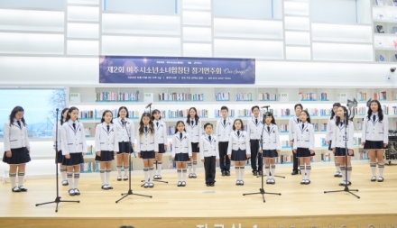 제2회 여주시 소년소녀합창단 정기연주회