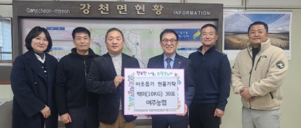 여주농협, 이웃사랑 실천 위한 사랑의 쌀(백미) 기탁