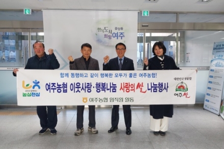 여주농협, 중앙동에 쌀 10kg 30포 기탁