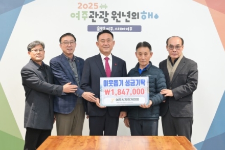 여주시자전거연맹, 1년간 기부 라이딩으로