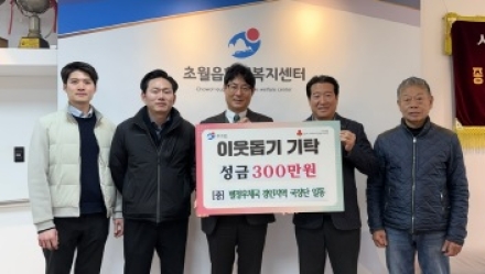 별정우체국 경인도회, 광주시 초월읍에 성금 300만 원 기탁