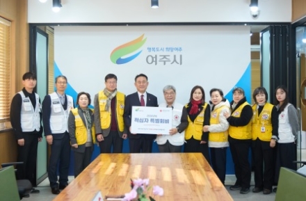 여주시, 2026년도 적십자 특별회비 전달