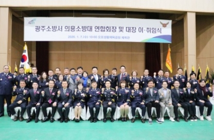 광주소방서, 의용소방대 연합회장 이·취임식 개최