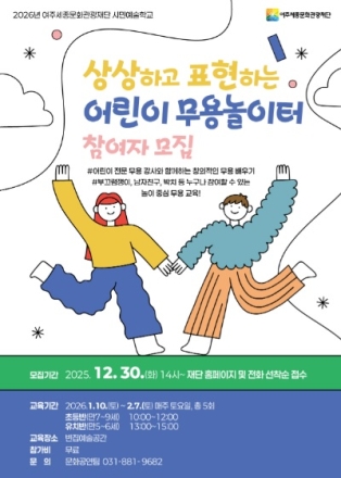 여주세종문화관광재단 시민예술학교