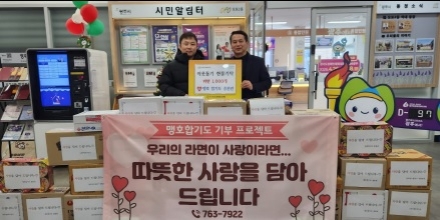 맹호합기도·GBK맹호주짓수·점프윙스 줄넘기, 광주시 오포2동에 라면 1천550개 기탁