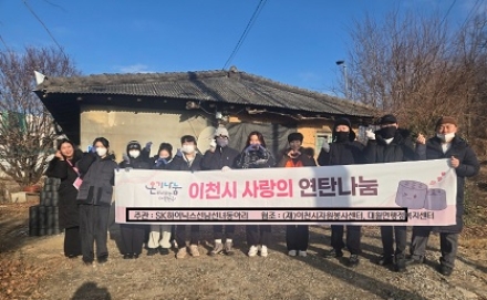 SK하이닉스 선남선녀 봉사동아리, 이천 대월면 취약계층에 연탄 1,500장 전달