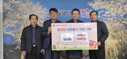 흥천감리교회, 이웃돕기 성금 200만원 기탁