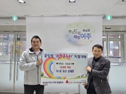중앙동 하1통장 안재훈, 새해맞아 성금 100만원 기탁