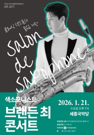 여주세종문화관광재단, 2026년 ‘문화가 있는 날’