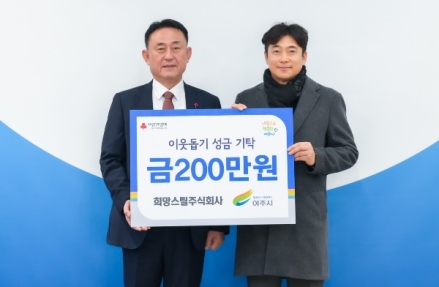 희망스틸주식회사(대표 김영기),