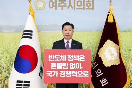 “반도체 정책은 흔들림 없이, 국가경쟁력으로”