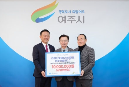 썬밸리호텔&워터파크와 여주썬밸리CC