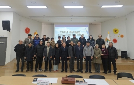 세종대왕면 주민자치위원회 , 연시총회 개최...지운집 위원장 재선출