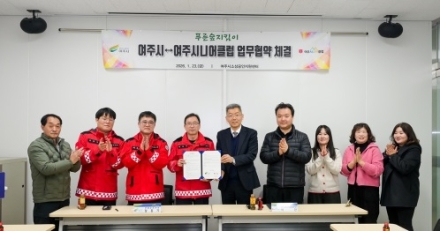 여주시↔여주시니어클럽, 푸른 숲 지킴이 업무협약 체결