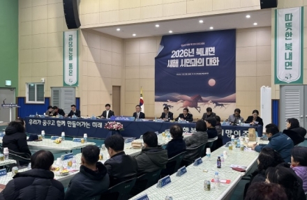 북내면, 2026년 새해 시민과의 대화로 현장 소통