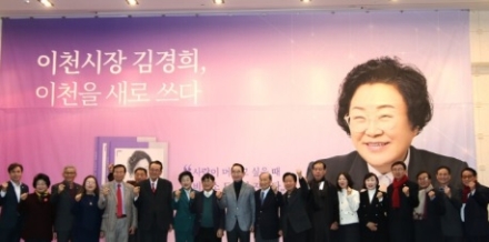 김경희 이천시장 출판기념회 대성황