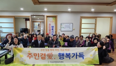여주시 가남읍, 제1회 찾아가는 행복상담소  주민곁愛 행복가득  운영