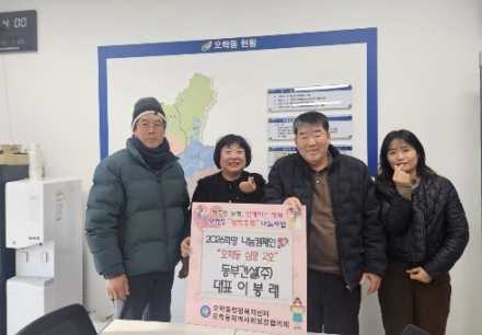 동부건설(주), 오학동행정복지센터에 현금 100만 원 기탁