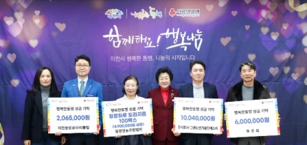 이천시, 지역사회에 행복한 동행 이어져