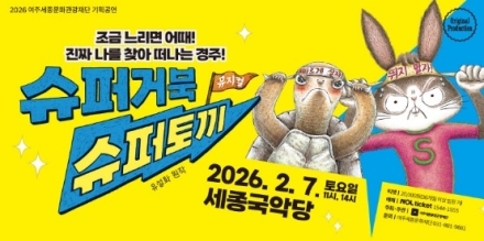 여주세종문화관광재단, 겨울방학 맞아