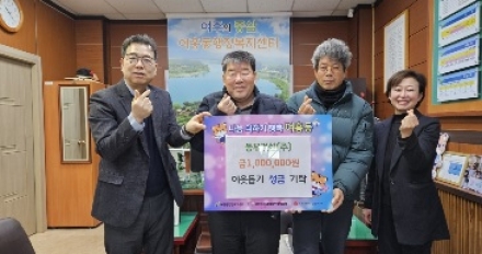 여주 동부건설, 여흥동에 성금 100만원 기탁