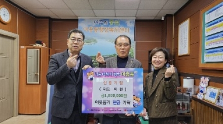 여주 신용기업, 여흥동에 성금 100만원 기탁