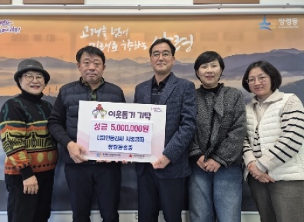 안동김씨 시중공파 쌍령동 종중, 광주시 쌍령동에 이웃돕기 성금 500만 원 기탁