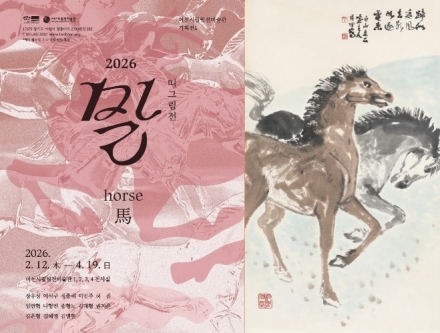 이천시립월전미술관, 2026년 병오년 맞아 2대 특별전 동시 개막
