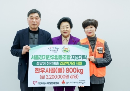 서울경기한우협동조합, 이천시 취약계층에 한우 사골 800kg 기탁