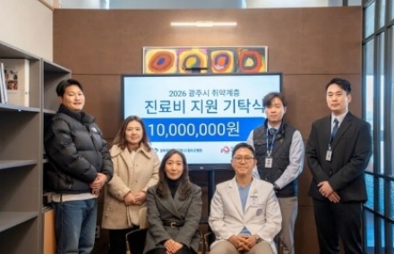 참조은병원, 광주시 남부 무한돌봄 행복나눔센터에 의료취약계층 의료비 1천만 원 기탁