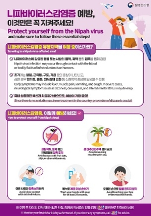 이천시, 니파바이러스 발생 국가(인도, 방글라데시 등) 여행 시 예방 수칙 준수 당부