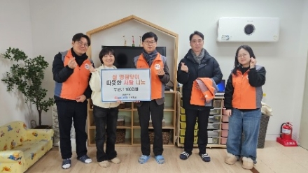 한국전력공사 양평지사, 설맞이 봉사활동 시행